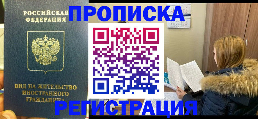 временная регистрация для школы в Каргате