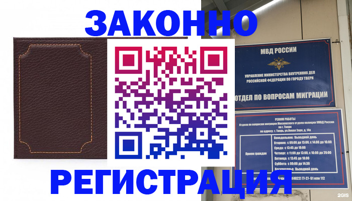 временная регистрация законно в Каргате