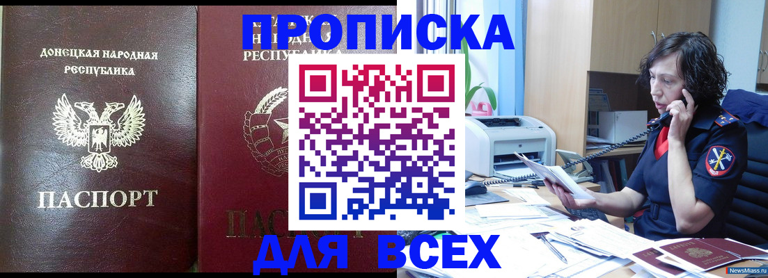 прописка законно в Каргате